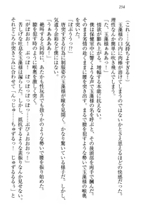 Page 265 of Kitsune ni Yomeiri - Kyuubi no Tamamo-sama to Shinkon Seikatsu - preview thumbnail