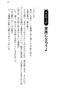 Page 318 of Kitsune ni Yomeiri - Kyuubi no Tamamo-sama to Shinkon Seikatsu - preview thumbnail