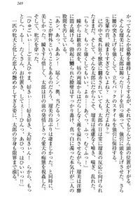 Page 260 of Boku to Ruu Senpai no Houkago Choukyou Nisshi - Kyou mo Watashi o Shitsukenasai! - preview thumbnail