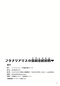 Page 12 of Futanari Alice no Dopyurururu - preview thumbnail