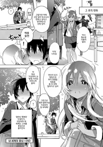 Page 142 of Akai Ito ga Tsunagaru Anata to KISS ga Shitai.│운명의 실로 연결된 당신에게 키스를 하고 싶어 - preview thumbnail