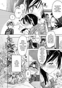 Page 188 of Akai Ito ga Tsunagaru Anata to KISS ga Shitai.│운명의 실로 연결된 당신에게 키스를 하고 싶어 - preview thumbnail