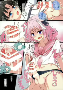 Page 13 of Astolfo-kun Yabai....... - preview thumbnail