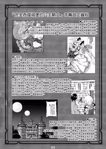 Page 39 of Marunomijo no Himekishi | 完全吞噬城堡之公主騎士 - preview thumbnail