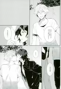 Page 3 of Kitanai Te - preview thumbnail