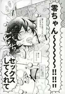 Page 25 of 嬢ちゃん100人×朔間零 即ハメ中出し鬼ごっこ VS UNDEAD - preview thumbnail