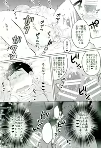 Page 19 of カラ松君に種付けセックス - preview thumbnail
