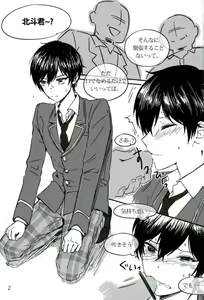 Page 3 of Trickstarのリーダーが枕営業します！ - preview thumbnail