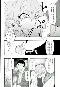 Page 11 of かわいい××の晃牙クン - preview thumbnail