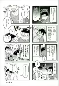 Page 13 of ぼくは射精ができない！ - preview thumbnail