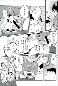 Page 19 of ぼくは射精ができない！ - preview thumbnail