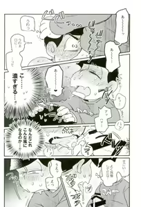 Page 36 of ぼくは射精ができない！ - preview thumbnail