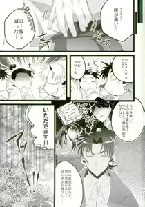 Page 16 of Itadakimasu! - preview thumbnail