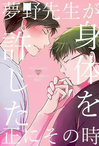 Yumeno Sensei ga Karada o Yurushita Masani Sono Toki - hentai manga cover image