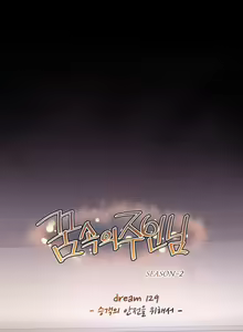 Page 1150 of Master in My Dreams Ch.90-137 - preview thumbnail