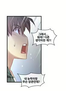 Page 231 of Master in My Dreams Ch.90-137 - preview thumbnail
