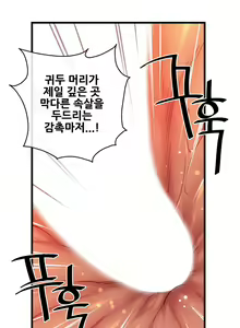 Page 528 of Master in My Dreams Ch.90-137 - preview thumbnail