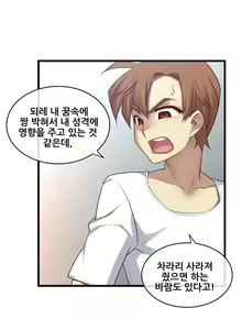 Page 574 of Master in My Dreams Ch.90-137 - preview thumbnail