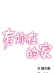 朋友的妻子：有妳在的家 — hentai manga cover on Fhentai