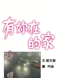 Page 16 of 朋友的妻子：有妳在的家 - preview thumbnail