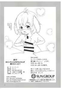 Page 21 of Onii-chan no Ochinchin ga Harechatta!? - preview thumbnail