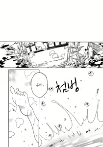 Page 3 of Fusego, Usuakari | 새조롱, 어스름불 - preview thumbnail