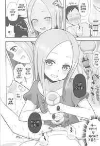 Page 13 of Takagi-san to Onahole | 타카기 양과 오나홀 - preview thumbnail