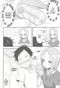 Page 3 of Takagi-san to Onahole | 타카기 양과 오나홀 - preview thumbnail