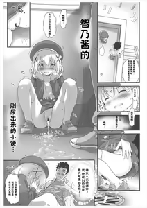 Page 8 of Toro Musume 14 Chino-chan Hajimemashita 2 kai  | 智乃酱开始了!!2 - preview thumbnail