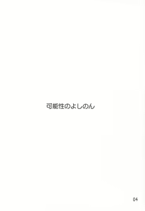 Page 3 of Kanousei no Yoshinon - preview thumbnail