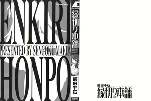 Page 2 of Enkiri Honpo - preview thumbnail