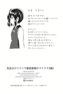 Page 25 of Sensei wa Lolicon de Saitei Hentai no Gomikuzu - preview thumbnail