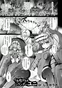 Ikiniku Acme Cylinder Uni | Orgasm flesh cylinder, Uni — hentai manga cover on Fhentai