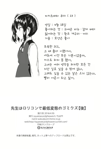Page 25 of Sensei wa Lolicon de Saitei Hentai no Gomikuzu [Kou] | 선생님은 로리콘에 저질변태인 쓰레기 자식 - preview thumbnail