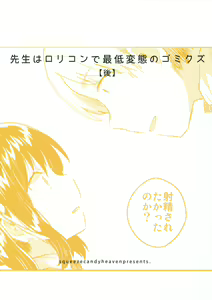 Page 26 of Sensei wa Lolicon de Saitei Hentai no Gomikuzu [Kou] | 선생님은 로리콘에 저질변태인 쓰레기 자식 - preview thumbnail