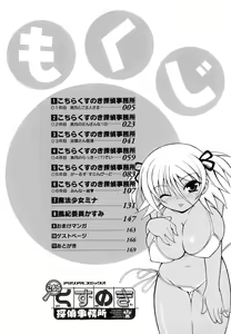 Page 7 of Kochira Kusunoki Tantei Jimusho - preview thumbnail