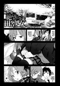 Page 138 of Inaka Shojo| 鄉下處女 - preview thumbnail
