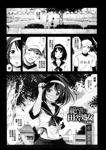Page 158 of Inaka Shojo| 鄉下處女 - preview thumbnail