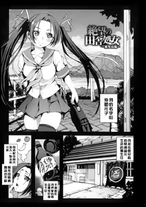 Page 180 of Inaka Shojo| 鄉下處女 - preview thumbnail