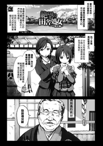 Page 22 of Inaka Shojo| 鄉下處女 - preview thumbnail