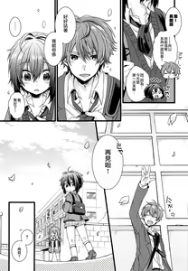 Page 8 of Boku-tachi no Kyuuseishu-sama 02 - preview thumbnail