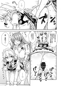 Page 14 of Sakuya-san VS Meiling-san | 咲夜小姐VS美鈴小姐 - preview thumbnail