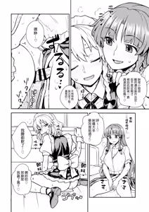 Page 15 of Sakuya-san VS Meiling-san | 咲夜小姐VS美鈴小姐 - preview thumbnail