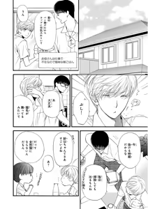 Page 178 of MAGAZINE BE×BOY 2015-12 - preview thumbnail