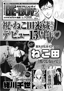 Page 215 of MAGAZINE BE×BOY 2016-01 - preview thumbnail
