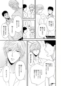 Page 51 of MAGAZINE BE×BOY 2016-01 - preview thumbnail