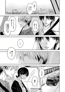Page 103 of MAGAZINE BE×BOY 2016-11 - preview thumbnail