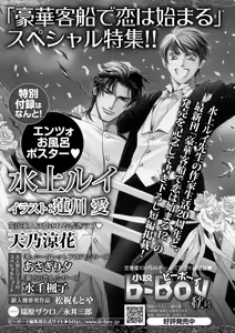 Page 287 of MAGAZINE BE×BOY 2016-11 - preview thumbnail