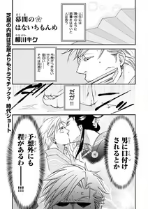 Page 331 of MAGAZINE BE×BOY 2016-11 - preview thumbnail