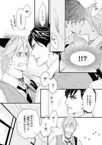Page 382 of MAGAZINE BE×BOY 2016-11 - preview thumbnail